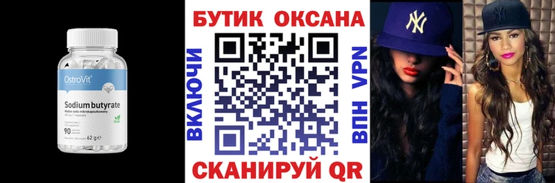 Бутират бутик Глазов